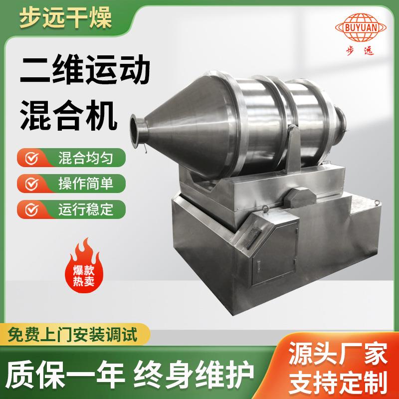 萄糖搅拌机染料中间体二运混合维葡设动备工业二维混合化肥二维混