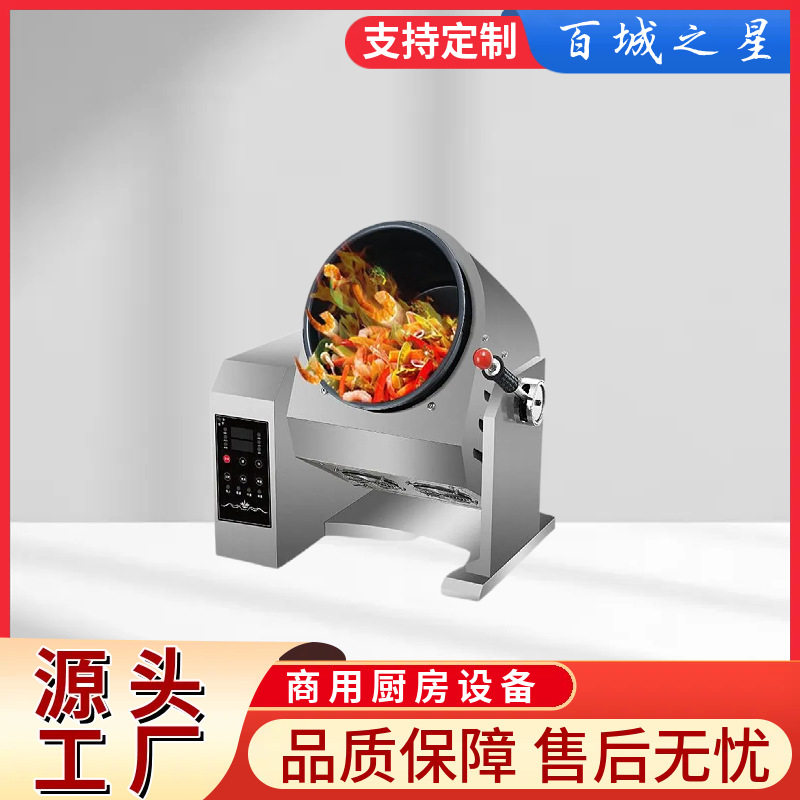 炒菜机器人自动智能炒菜机学校食堂大型饭馆多功能烹饪做饭炒菜机