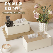 奶油风纸巾盒客厅轻奢桌面多功能遥控器创意纸巾盒收纳盒一体定制