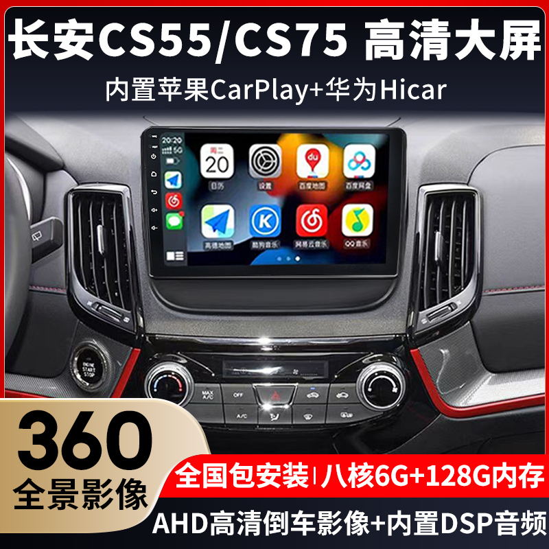 Changan CS55 CS75 CS35 üçün Android naviqasiya ekranı