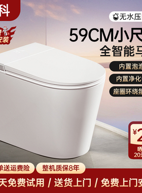 先科新款小户型智能马桶59CM小尺寸全自动家用坐便器带水箱泡沫盾