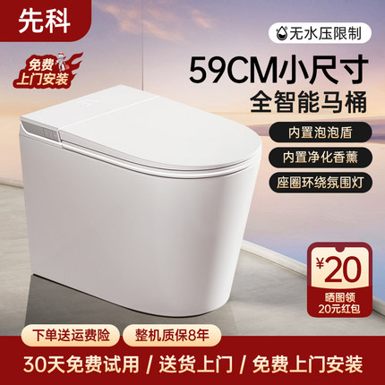 先科新款小户型智能马桶59CM小尺寸全自动家用坐便器带水箱泡沫盾