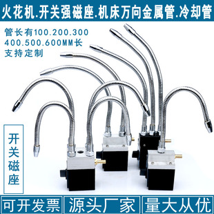 机床车床火花机开关强q磁座金属冷却管圆头万向管喷水管喷嘴喷水