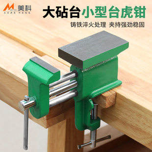 迷你工作台家用平口钳台虎夹L钳小桌钳多功能小型夹具 带砧台台钳