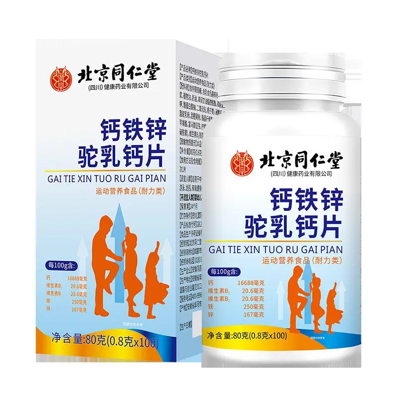 北京同仁堂钙铁锌驼乳钙片少儿青少年中老年补钙铁锌