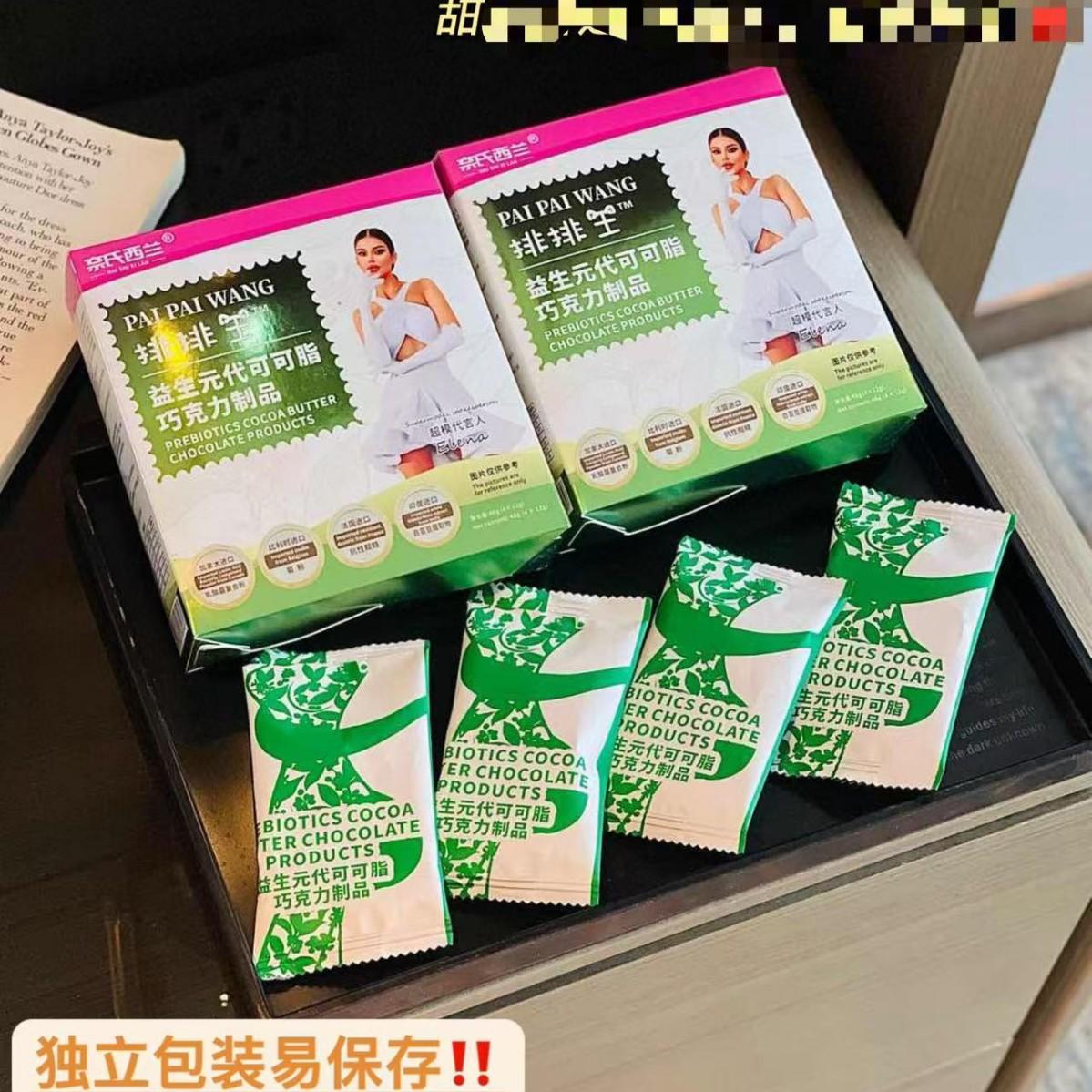 奈氏西兰排排王超模益生元巧克力益生菌代可可脂巧克力
