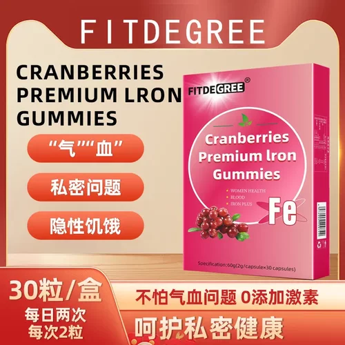 FITDEGREE富铁蔓越莓软糖独立包装气血软糖