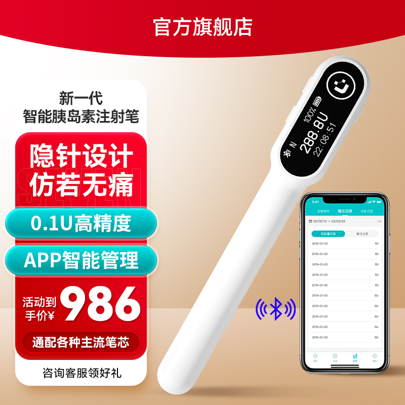 0.1U高精度电子胰岛素注射笔