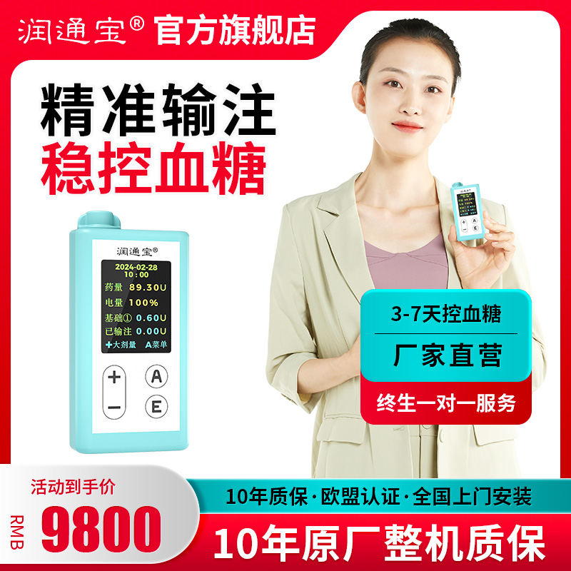 全自动智能胰岛素泵支持闭环管理