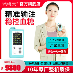 润通宝胰岛素泵全自动智能控血糖治疗糖尿病便携家用蓝牙胰岛素泵