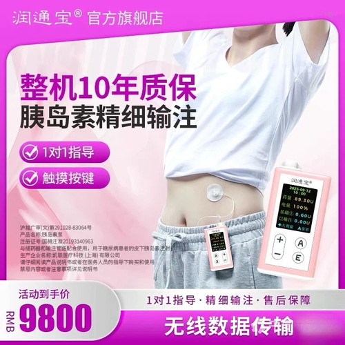 全智能蓝牙胰岛素泵闭环管理