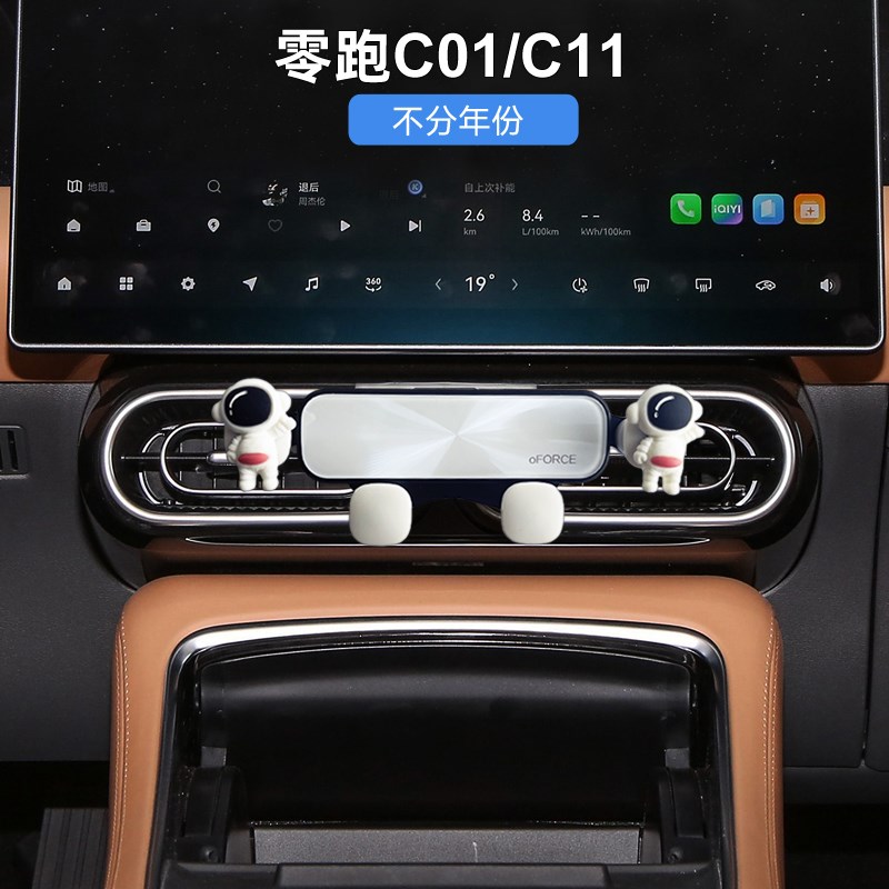 零跑c01/C11车载手机支架改装屏幕导航支驾夹不挡出风口卡通