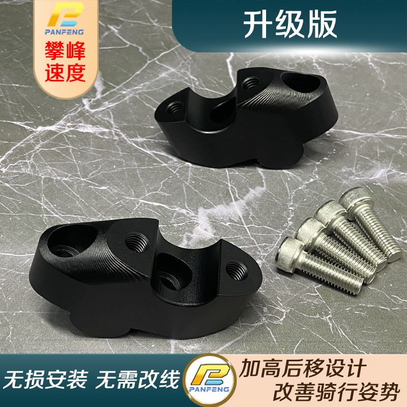 摩托车春风250CL-C改装450CL-C车把加高后移/手把增高攀锋定制