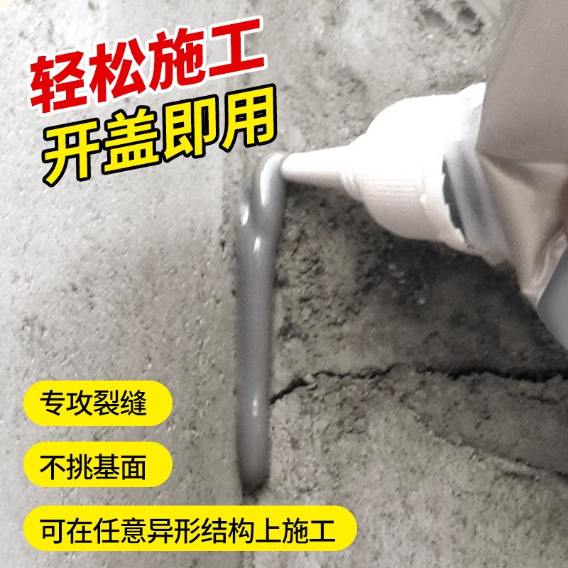 水泥地面裂缝修补剂高强度屋顶防水补漏材料墙体灌缝胶填缝堵漏王
