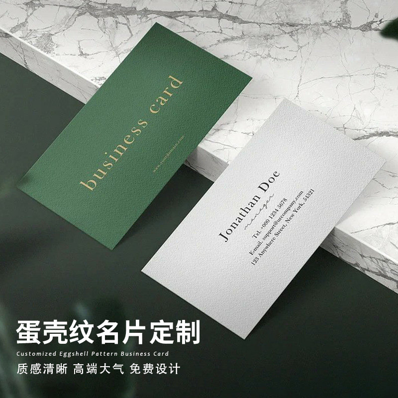 蛋壳纹卡片定制企业公司名片特种贺卡/明信片