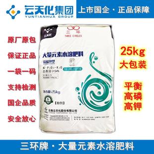 云天化大量元 三环水溶肥 素水溶肥料平衡高磷高钾滴灌冲施肥料正品