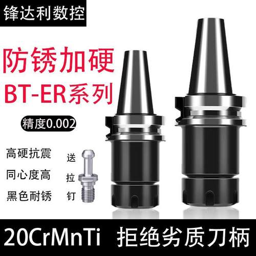 BT40黑色渗碳刀柄ER32抗震防锈BT50加硬数控刀柄CNC动平衡ER25 20