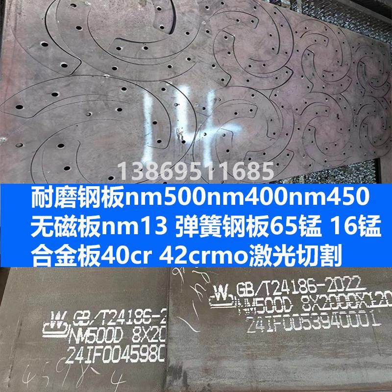 nm500耐磨钢板nm400无磁mn13弹簧板65锰中板软料16锰激光切割定制