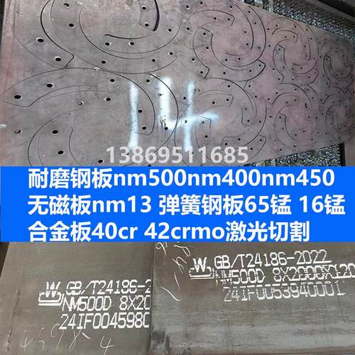 nm500耐磨钢板nm400无磁mn13弹簧板65锰中板软料16锰激光切割定制