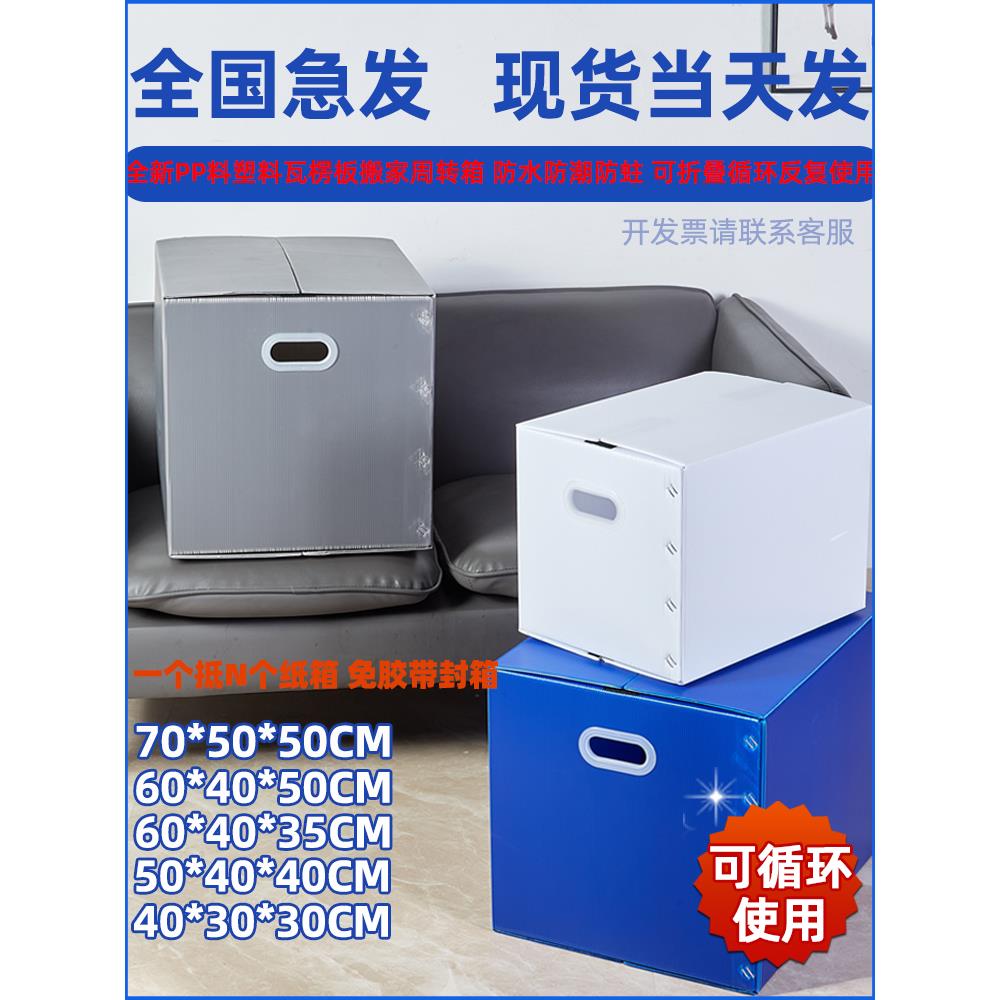 防水塑料搬家箱子收纳整理箱可折叠打包瓦楞中空板周转箱塑料箱子