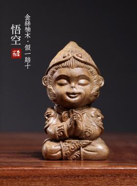 天然金丝楠木孙悟空文玩手把件创意礼物生肖猴木雕摆件家居装饰品
