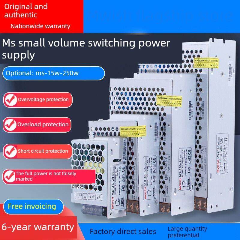 明伟开关电源220转12V24V小体积MS-25W35W50W100W150W直流变压器