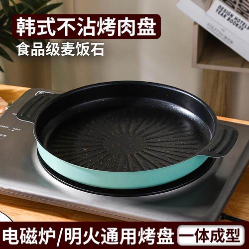 麦饭石韩式不沾烧烤盘家用电磁炉户外卡式炉烤肉盘露营烤肉锅煎盘