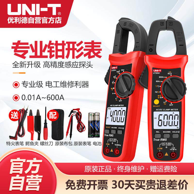德国进口优利德数字钳形表UT204+高精度全自动防烧万用电表