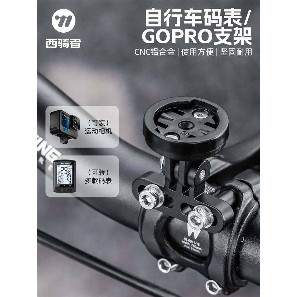 西骑者自行车码表支架gopro运动相机支架山地车延伸支架骑行装备