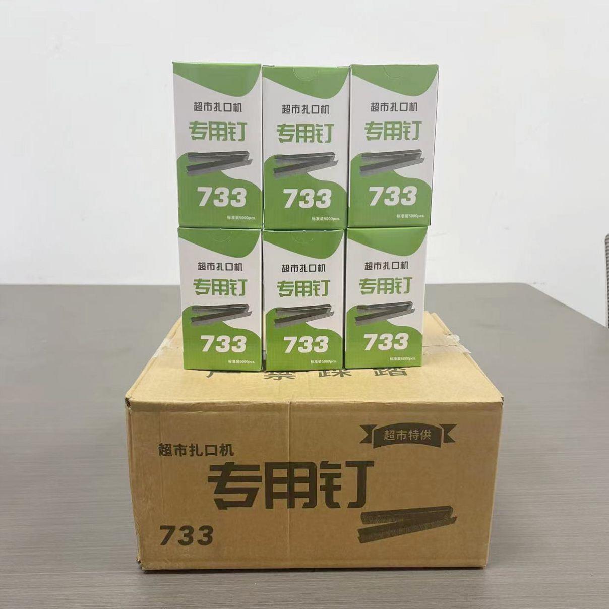 超市扎口机耗材铝钉711铁钉722钢钉713连卷袋封口铁扣733