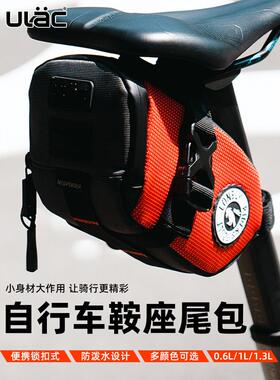 ULAC自行车防水尾包公路车鞍座包大容量山地车工具包挂包骑行装备