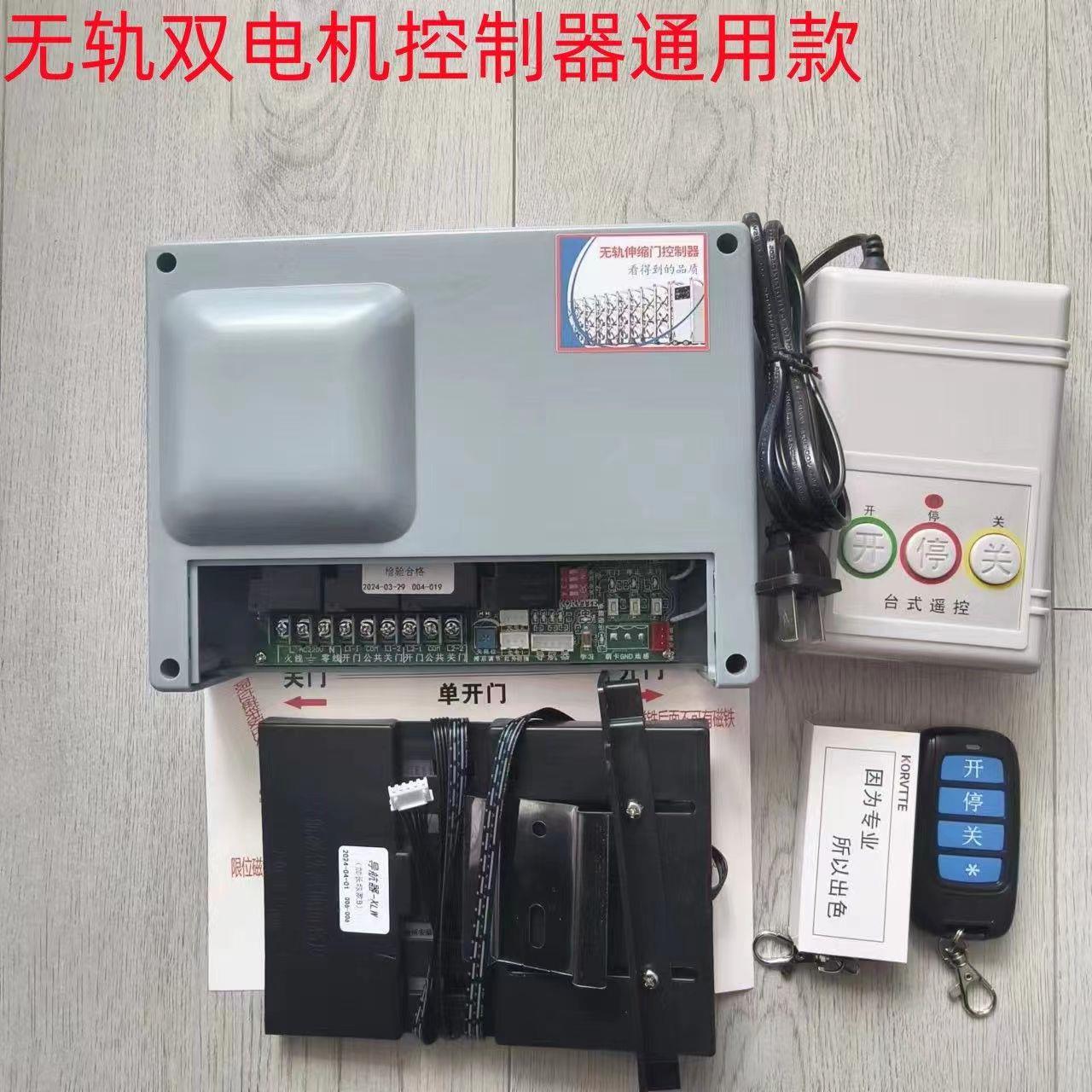 通用型双电机无轨伸缩门电动门控制器主板大门遥控器平移门控制器