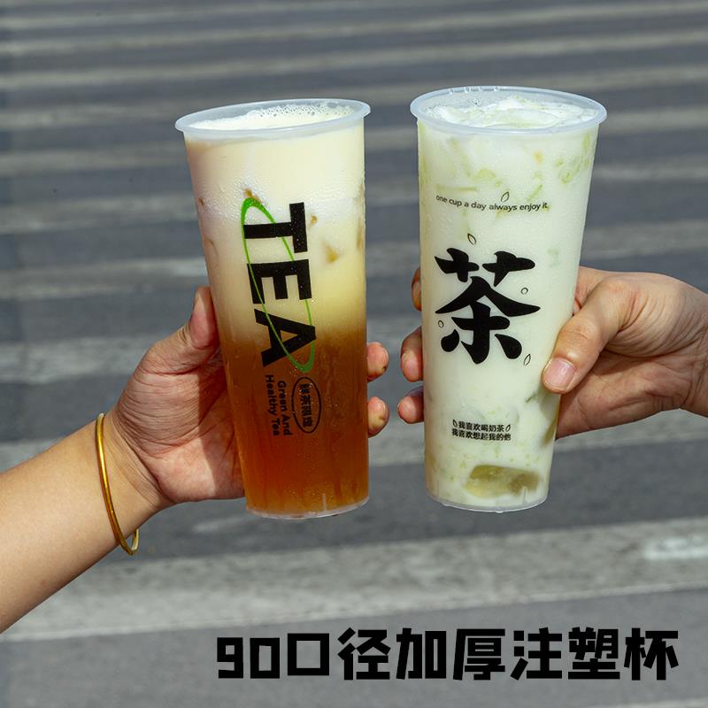 90口径奶茶杯一次性商用带盖500ml网红加厚磨砂700ml注塑杯子定制