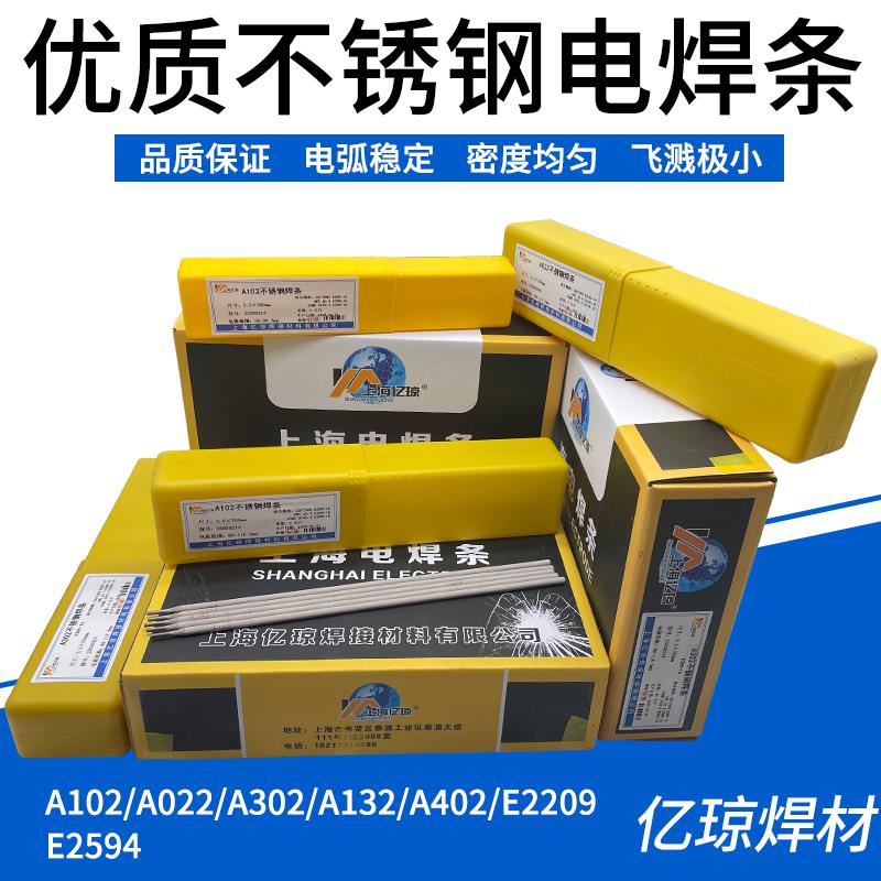 A102不锈钢电焊条A022/A302/A402/A132/E2209/E2594灰条2.5/3.2mm