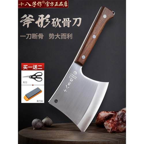 十八子作砍骨刀加厚斩骨刀家用砍骨头专用刀斧头屠夫商用砍骨头刀