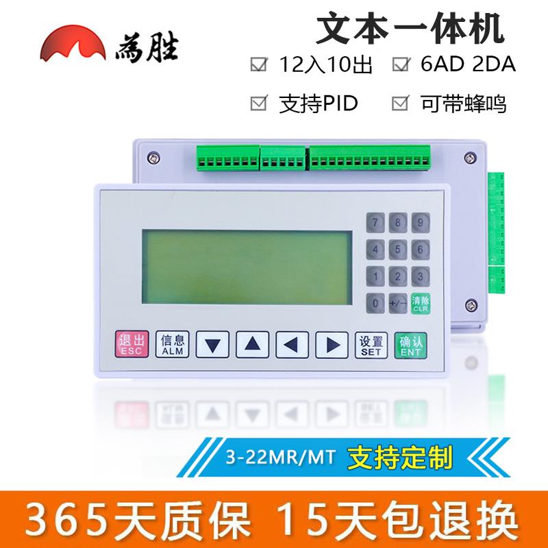 为胜文本PLC一体机控制器FX3U-22MRT模拟量工控板OP320-A显示屏