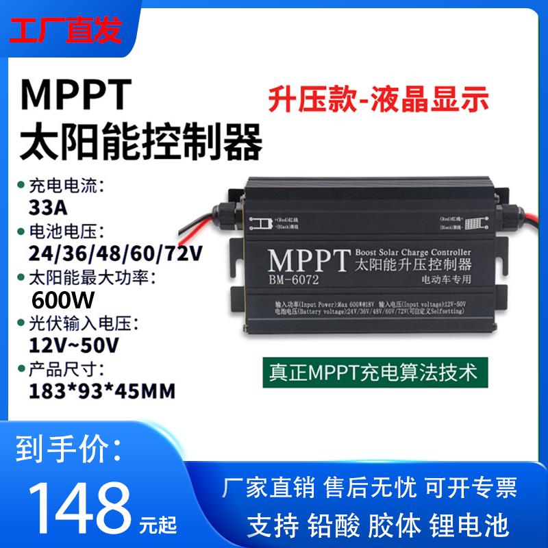 MPPT太阳能控制器36V48V/60V/72V电压可调铅酸锂电池电动车充电器