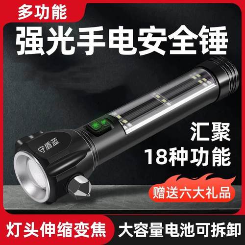 汽车安全锤车用多功能车载逃生锤消防应急变焦强光手电筒破窗器