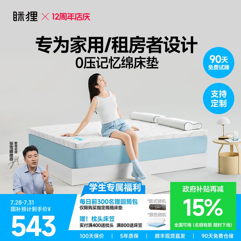 眯狸记忆棉床垫租房专用海棉床褥垫子家用卧室软垫榻榻米租房薄款