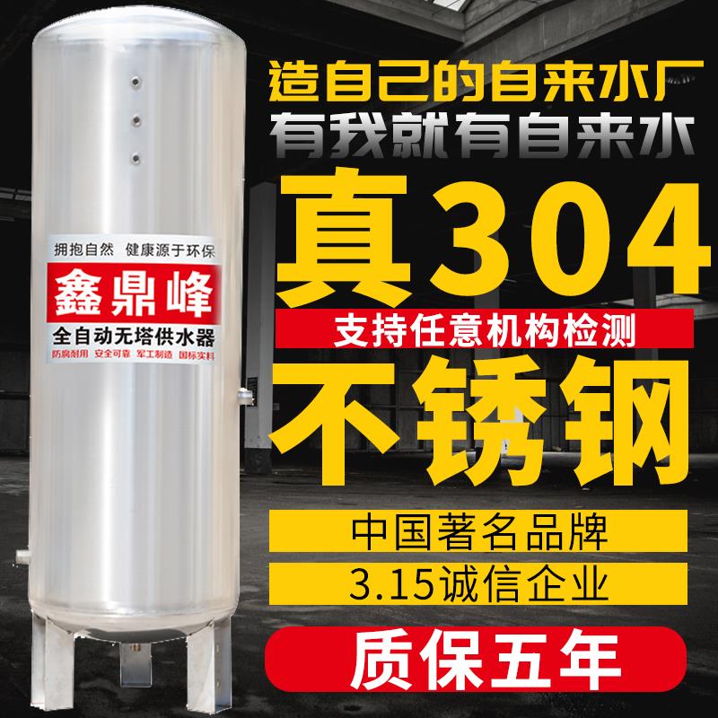 不锈钢压力罐304加厚无塔供水器家用全自动全套自动增压储水罐塔