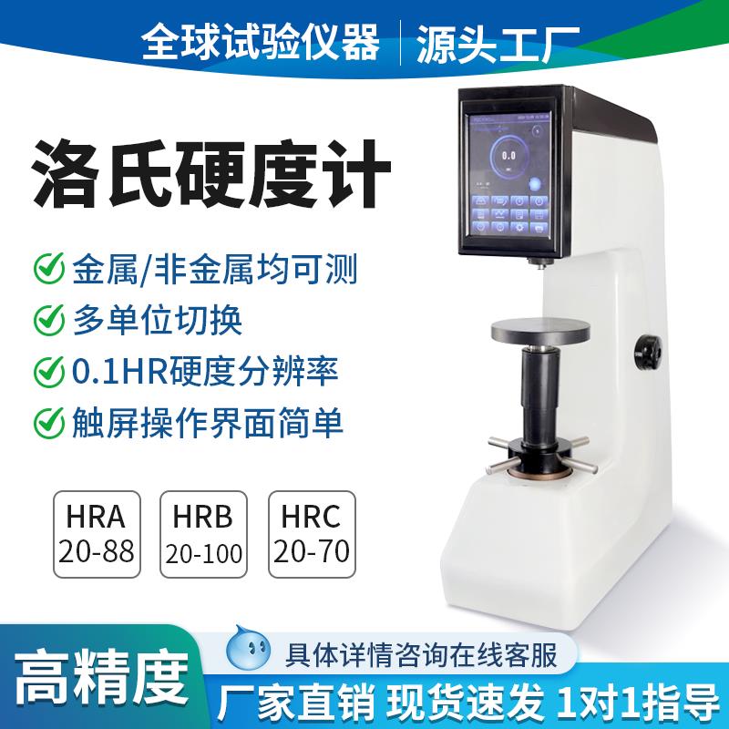 HRC数显洛氏硬度计高精度布洛维硬度检测台式金属显微硬度测试仪