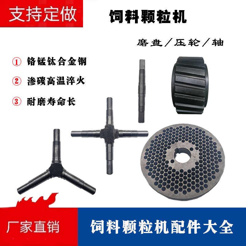 饲料颗粒机磨盘 压轮 颗粒机压轮总成颗粒机压轮轴颗粒机配件大全