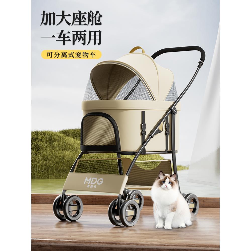 MDG宠物推车狗狗猫咪外出小推车可分离可折叠轻便小拉车遛狗溜猫