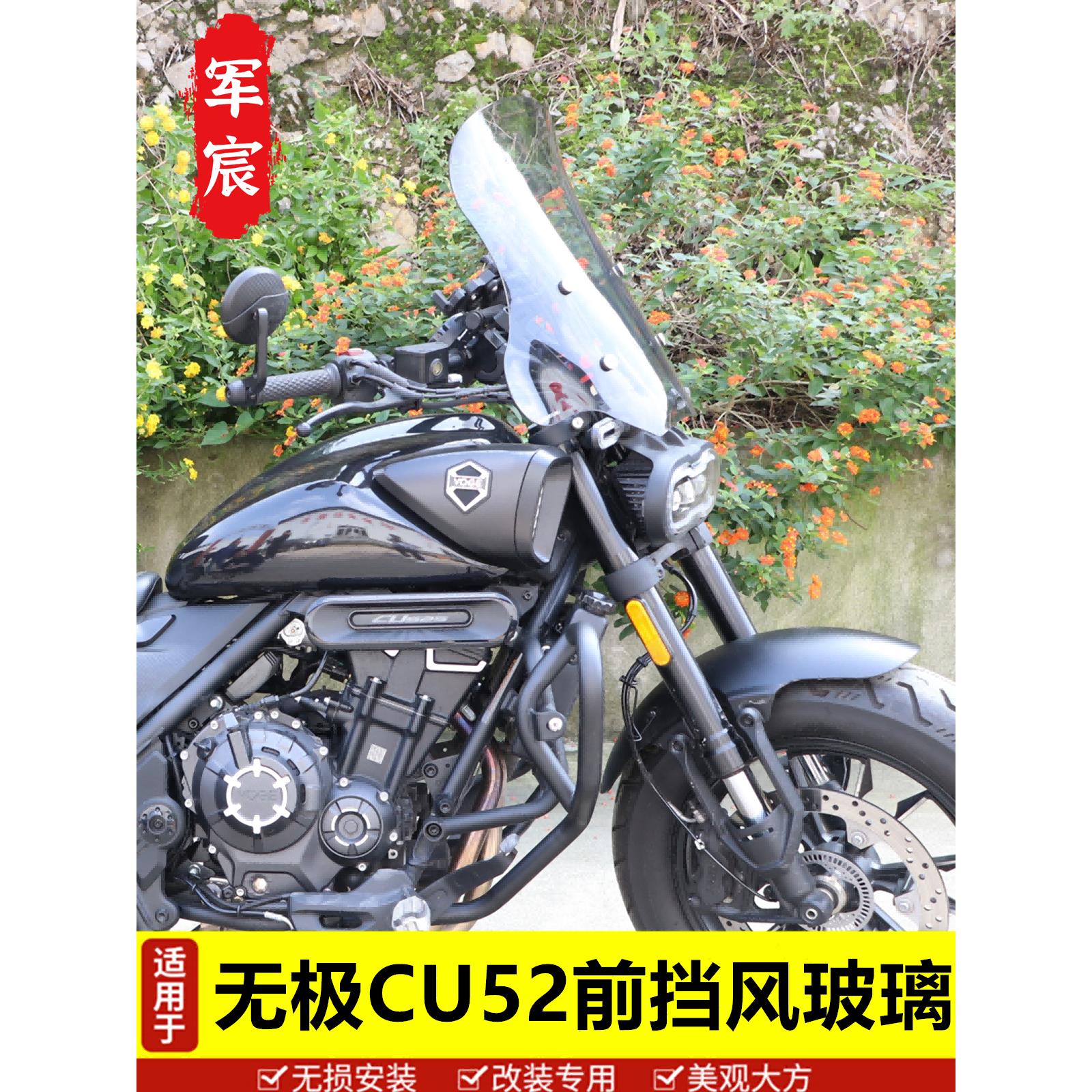 适用于无极摩托车CU525挡风玻璃改装件高低挡风板导航支架固定架