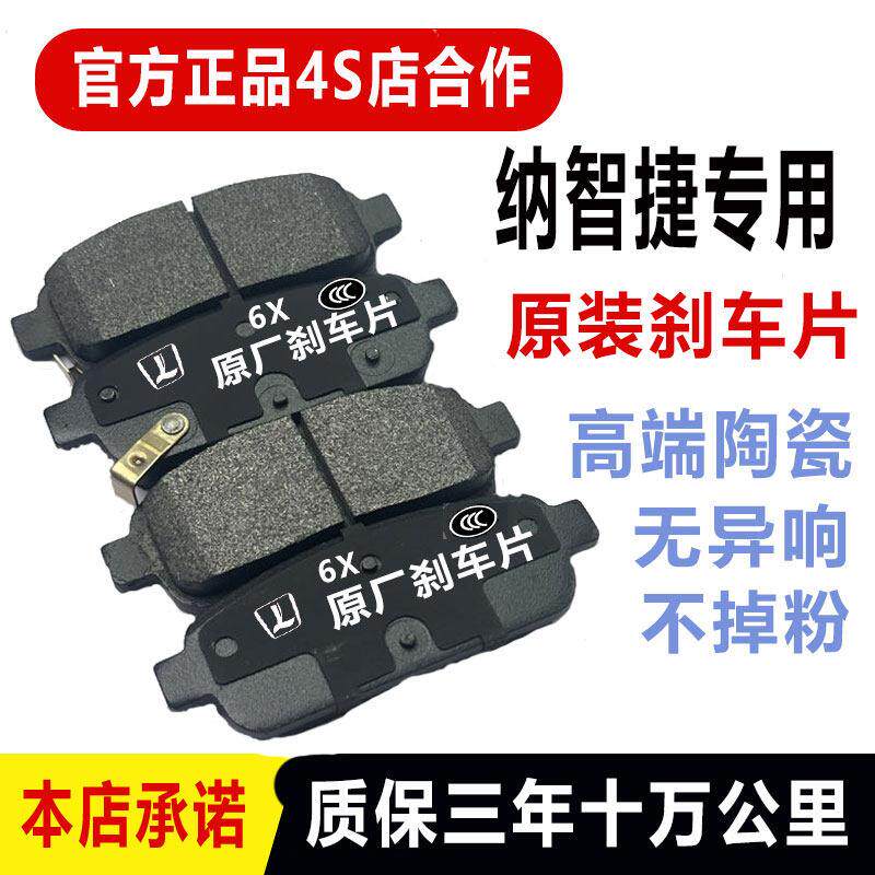适纳智捷大7 SUV/U6/纳5/优6/MVP/纳智捷5汽车前后刹车片原厂.