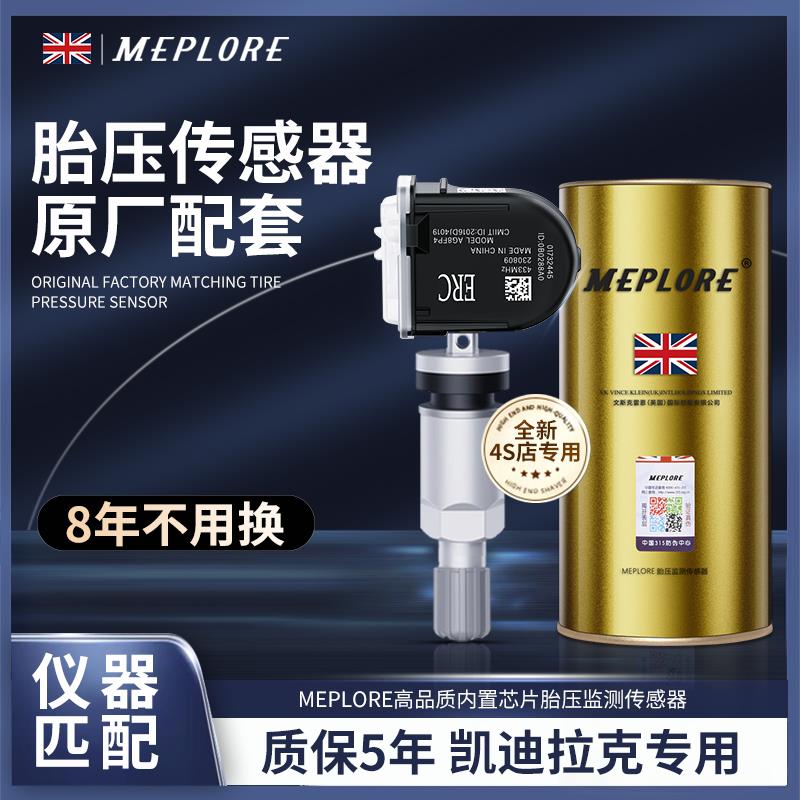 适用凯迪拉克胎压传感器ATSL/XTS/SRX/XT5/DTS/CT6/CTS原车监测器