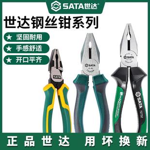 世达钢丝钳6寸老虎钳8寸工业级德国进口省力断线 线钳多功能家用