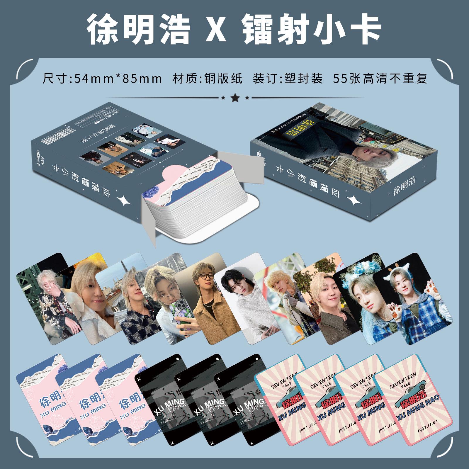 徐明浩 55张镭射小卡高颜值周边可收藏送礼佳品毕业封面随