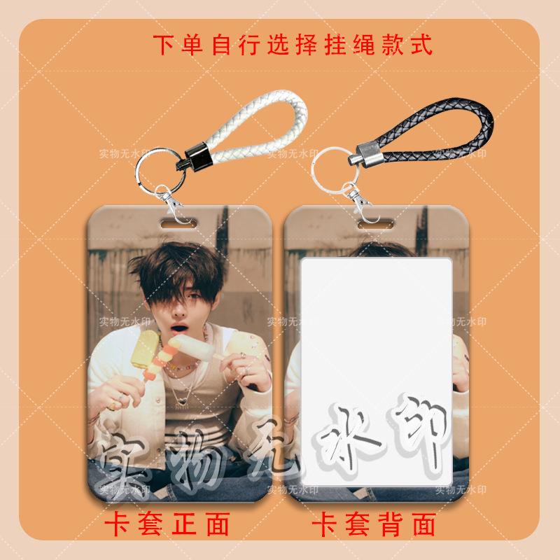朴成训粉丝应援周地边卡套学生校园卡饭卡公交卡门禁铁卡带挂绳