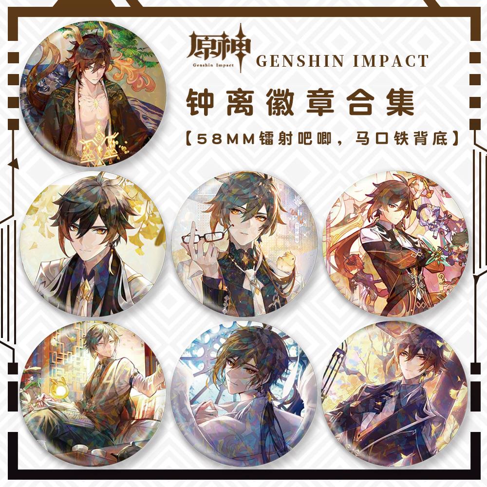 钟离谷子镭射吧唧挂件胡桃纳西妲散兵赛诺神里绫人魈游戏周边